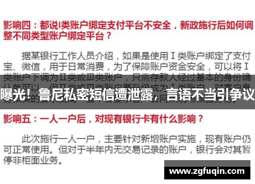 曝光！鲁尼私密短信遭泄露，言语不当引争议